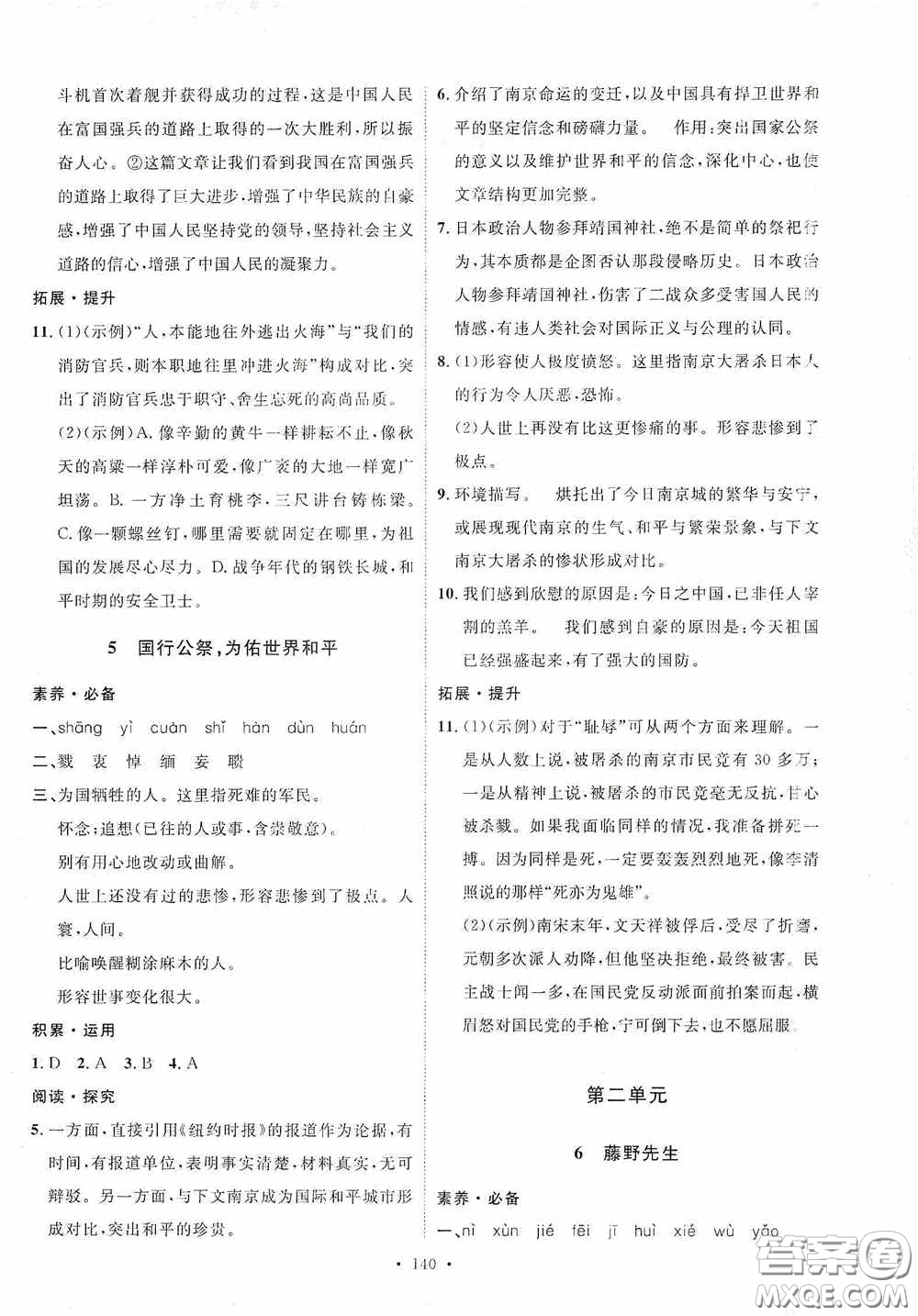 陕西人民出版社2020实验教材新学案八年级语文上册人教版答案