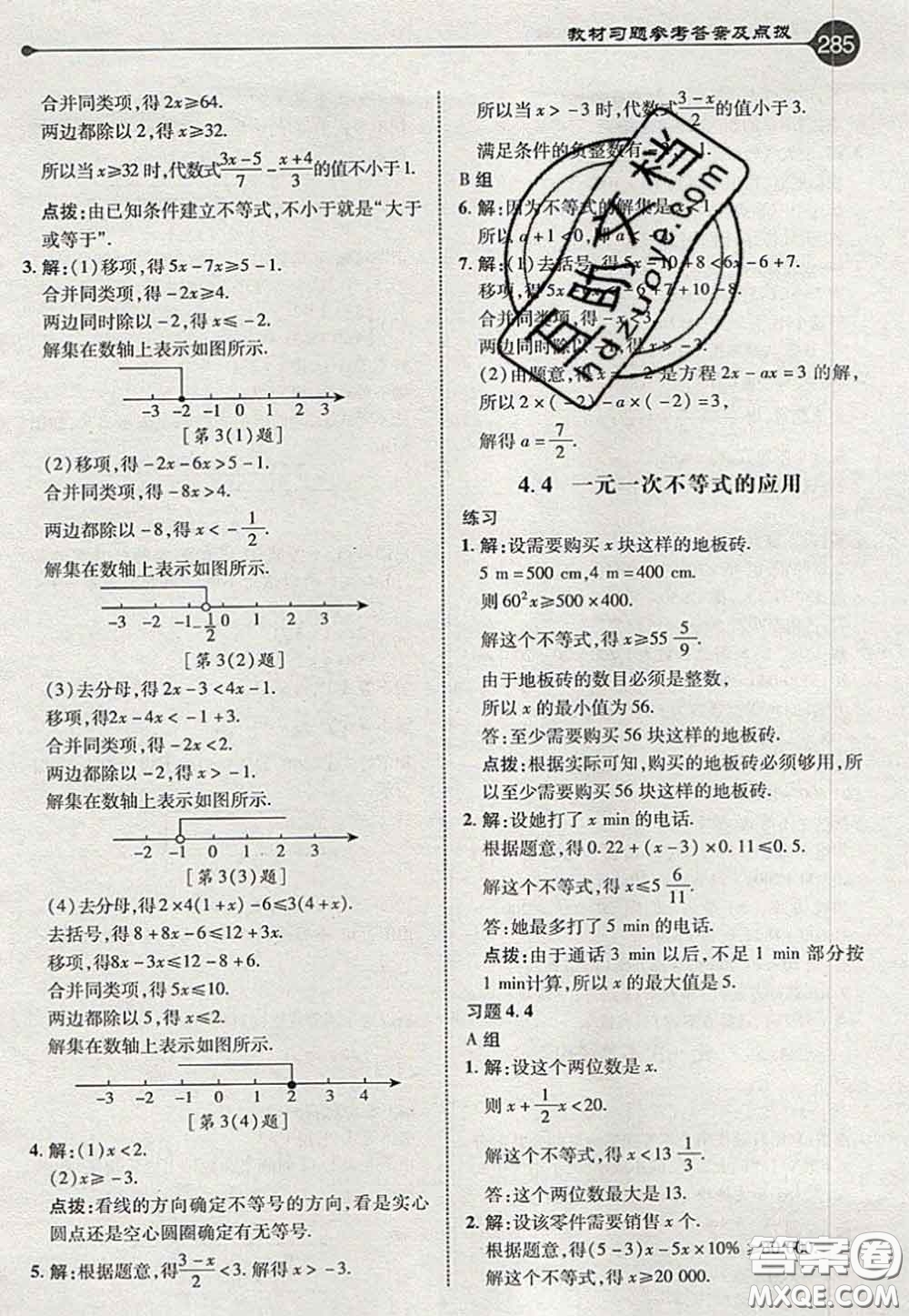 2020秋荣德基特高级教师点拨八年级数学上册湘教版参考答案