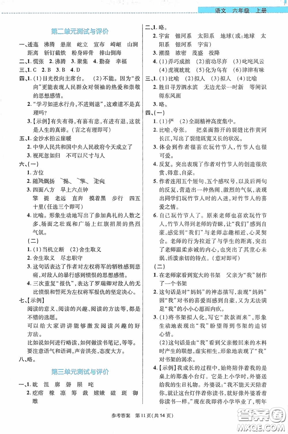 北京师范大学出版社2020课内课外直通车六年级语文上册河南专版答案