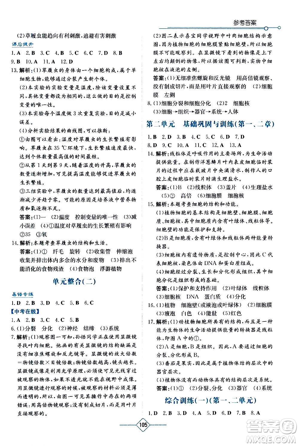 湖南教育出版社2020年学法大视野生物七年级上册人教版答案
