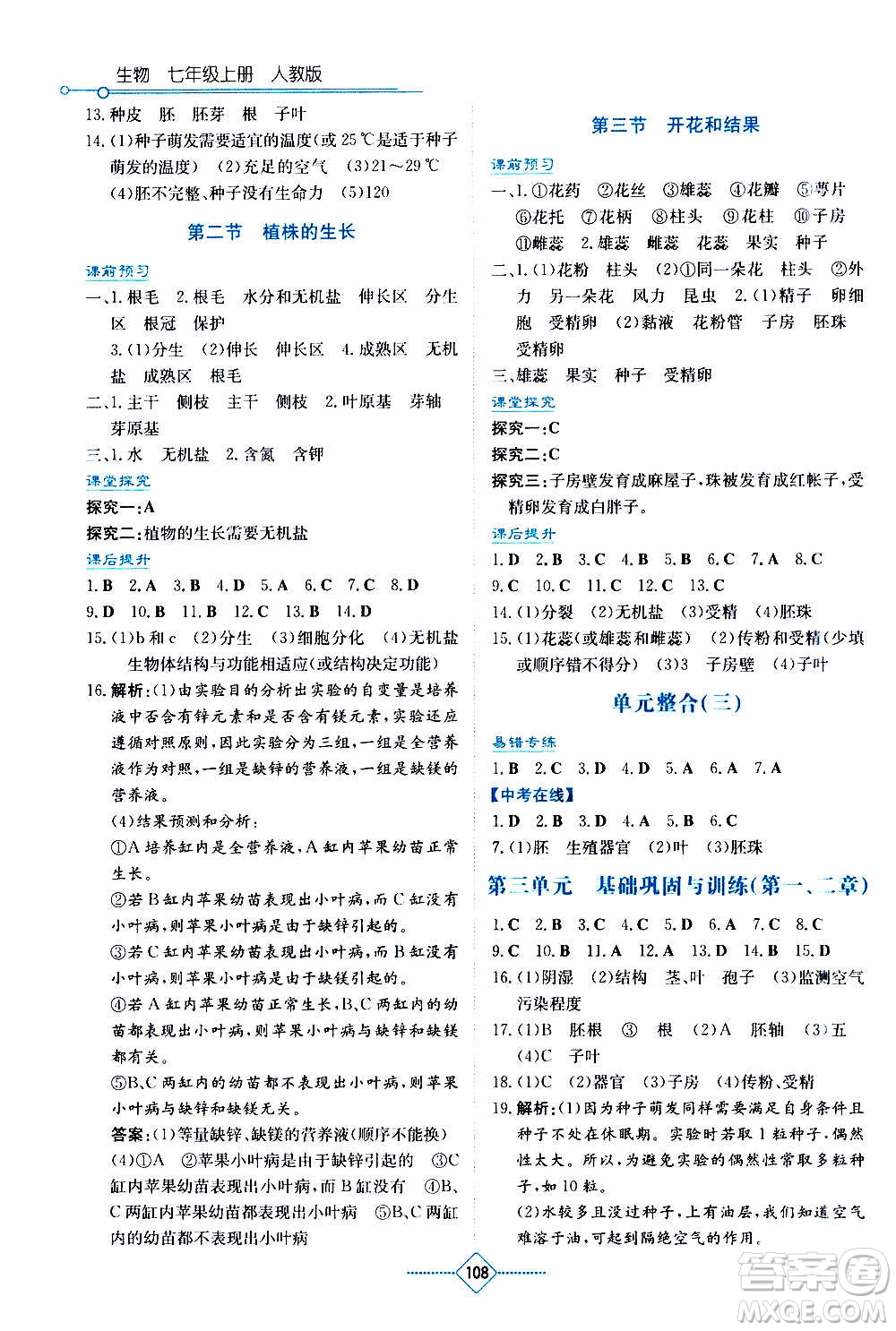 湖南教育出版社2020年学法大视野生物七年级上册人教版答案