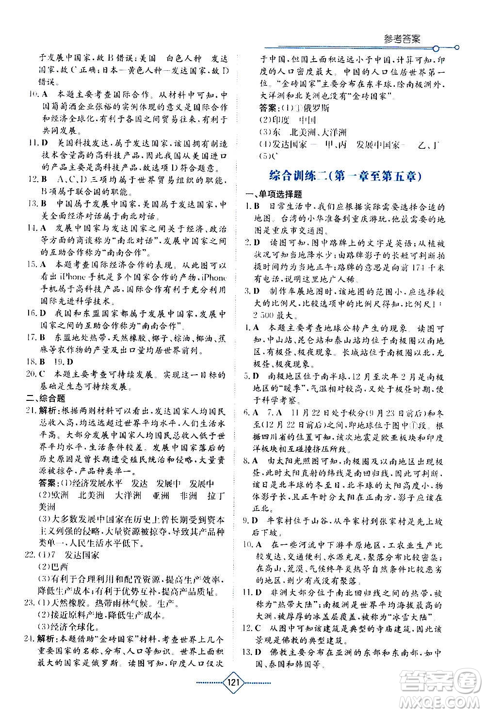 湖南教育出版社2020年学法大视野地理七年级上册湘教版答案