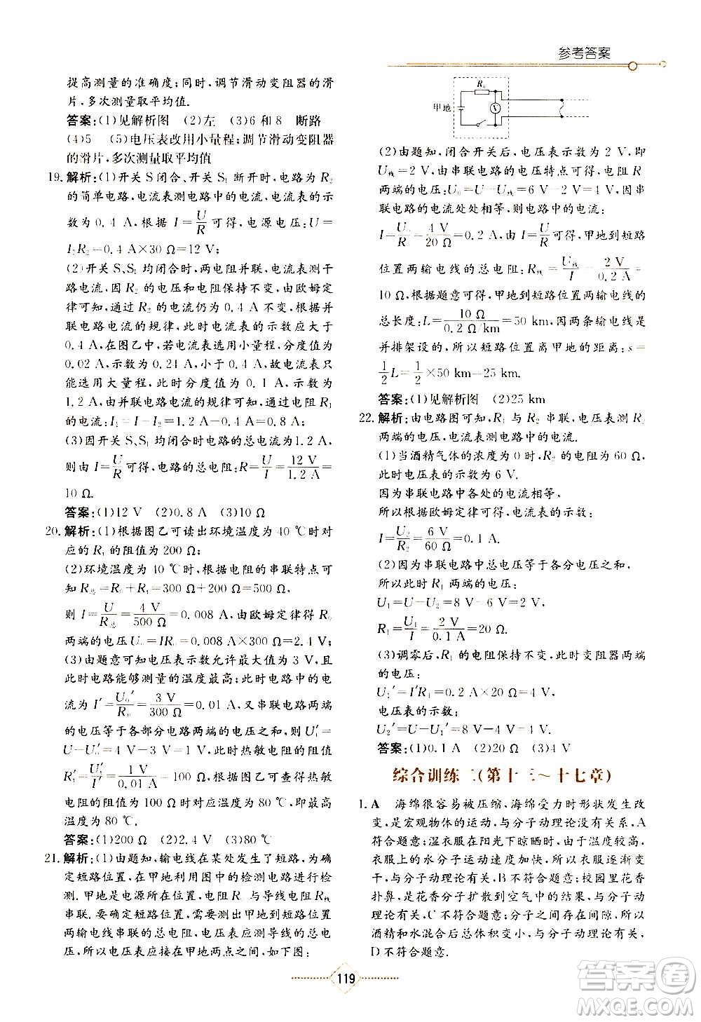 湖南教育出版社2020年学法大视野物理九年级上册人教版答案