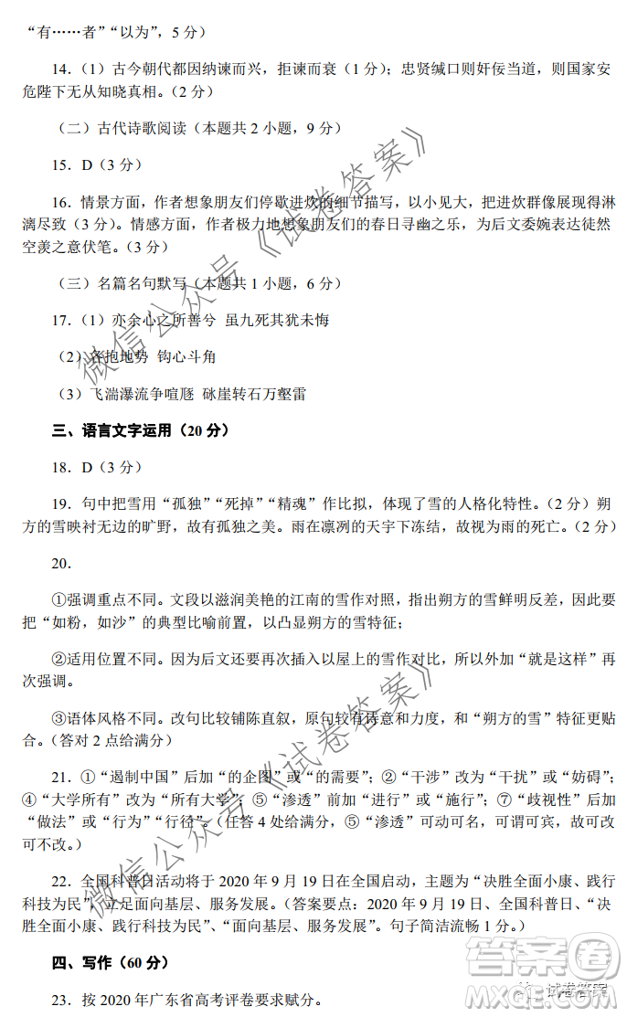 广东省名校联盟高三10月联考试语文试题及答案