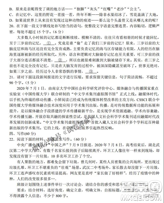 河南省名校联盟2021届高三10月质量检测语文试题及答案