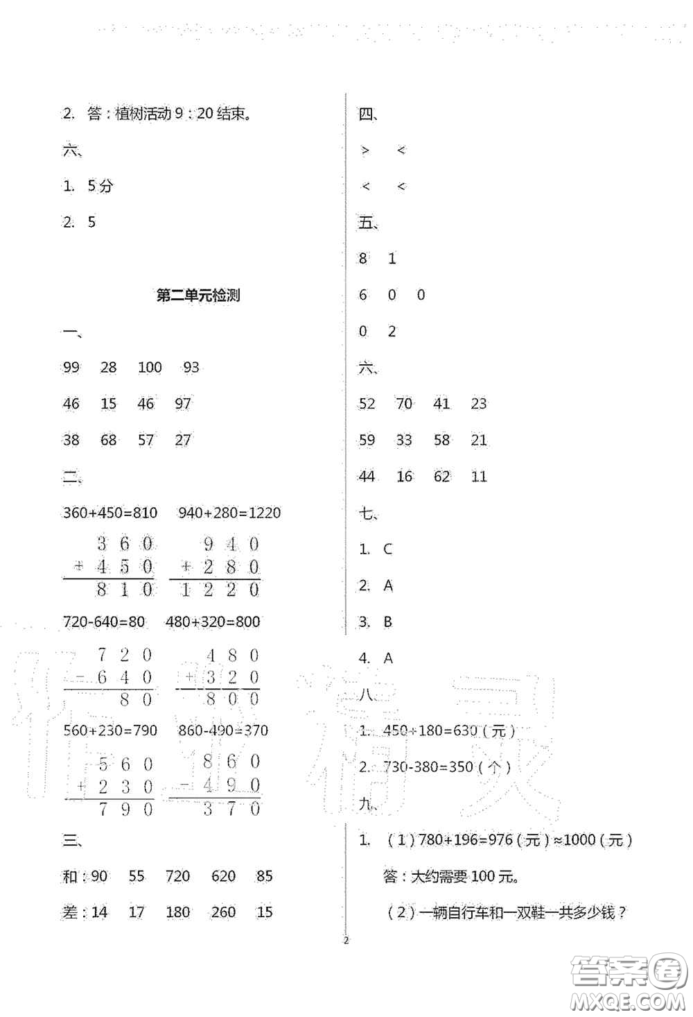 青岛出版社2020单元自测试卷三年级数学上学期人教版答案
