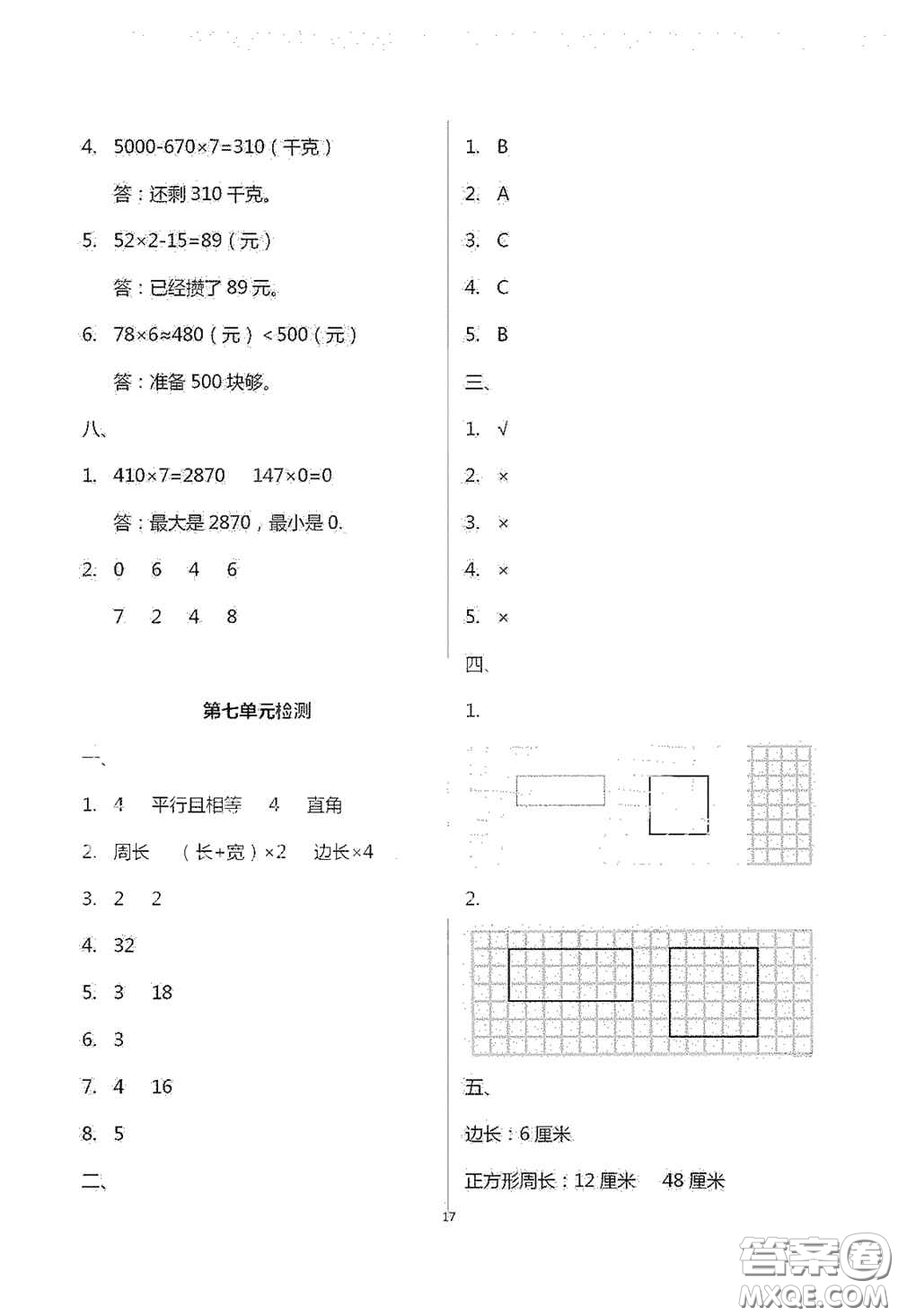 青岛出版社2020单元自测试卷三年级数学上学期人教版答案