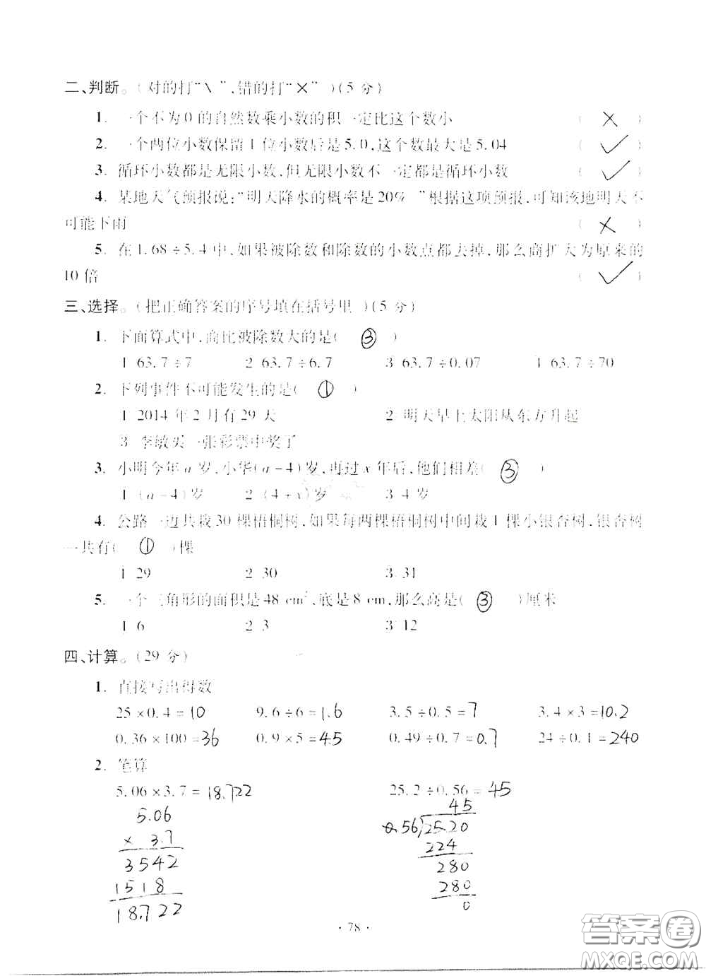 青岛出版社2020单元自测试卷五年级数学上册人教版答案