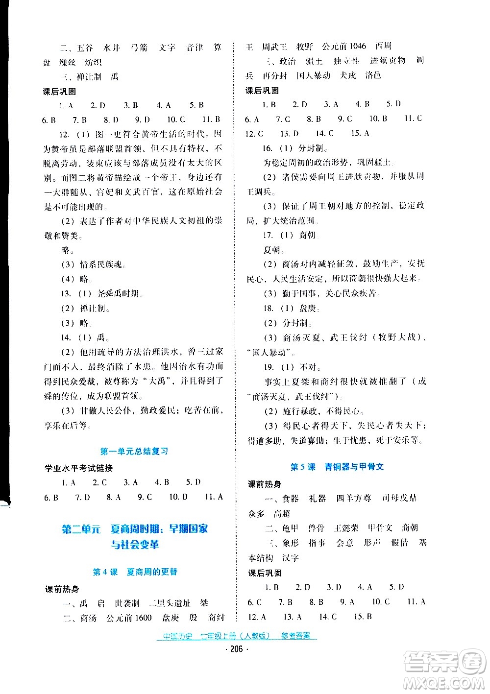 2020年云南省标准教辅优佳学案中国历史七年级上册人教版答案