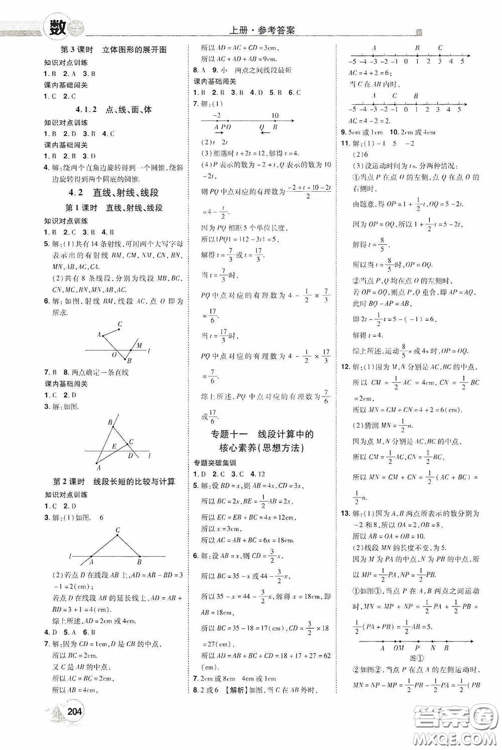 江西美术出版社2020学海风暴七年级数学上册人教版答案