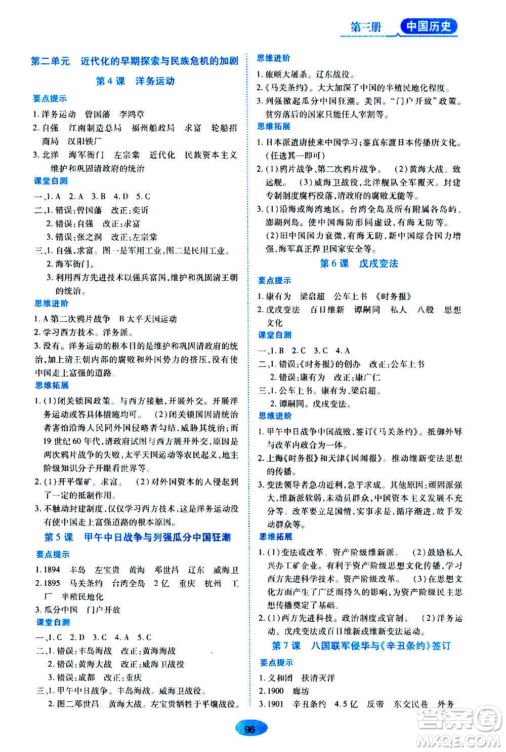 黑龙江教育出版社2020年五四学制资源与评价中国历史第三册人教版参考答案