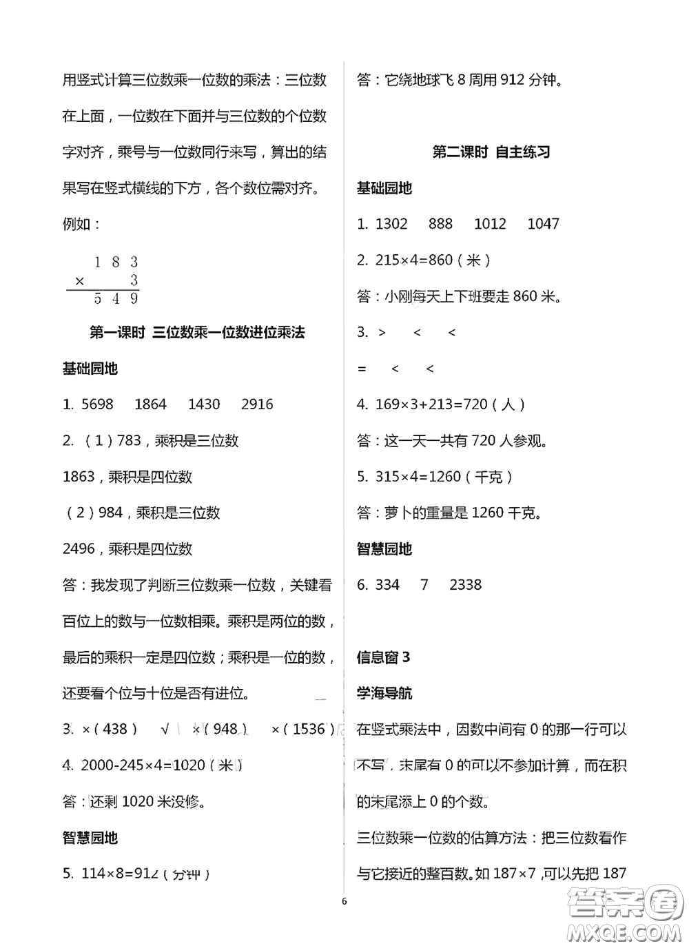 青岛出版社2020新课堂同步学习与探究三年级数学上册浙教版答案