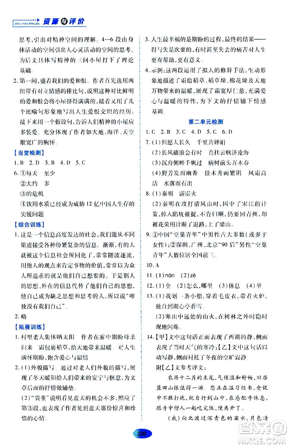 黑龙江教育出版社2020年资源与评价语文九年级上册人教版参考答案