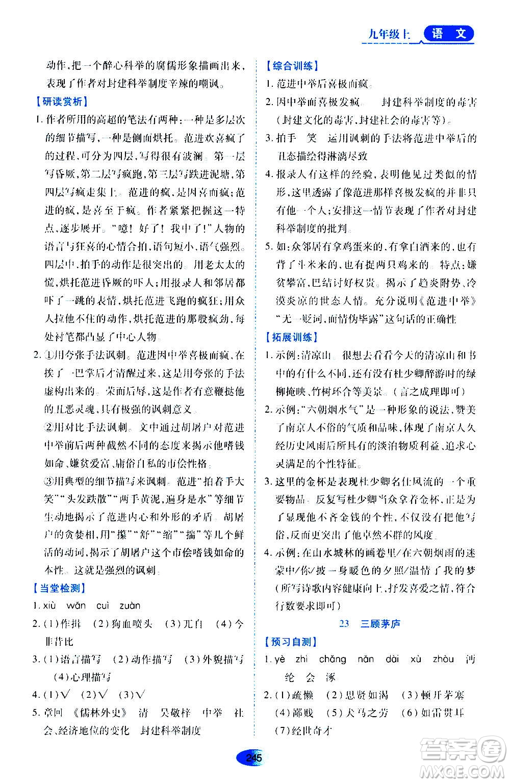 黑龙江教育出版社2020年资源与评价语文九年级上册人教版参考答案
