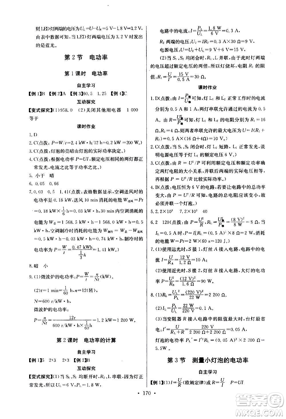 2020年长江全能学案同步练习册物理九年级全一册人教版参考答案