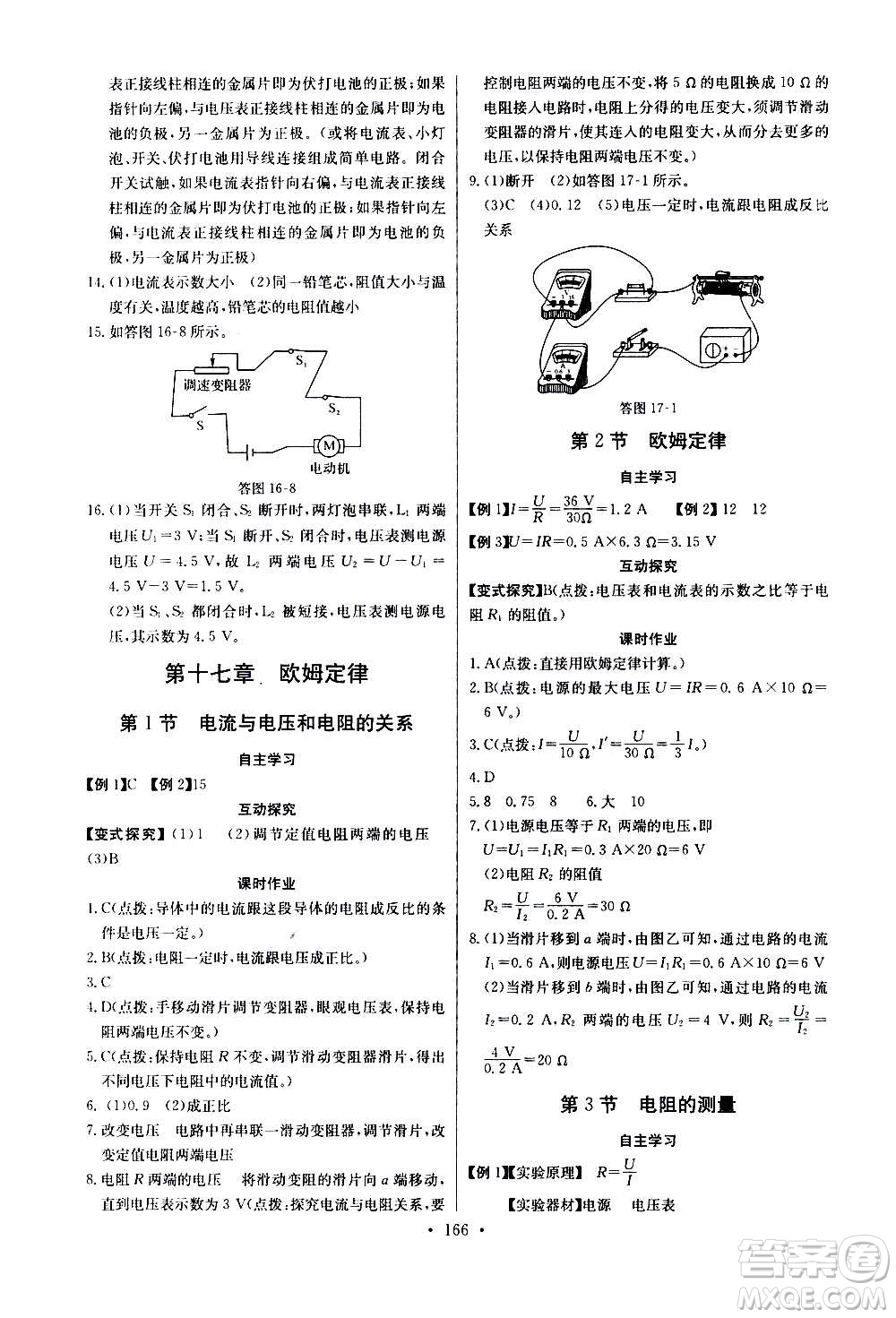 2020年长江全能学案同步练习册物理九年级全一册人教版参考答案