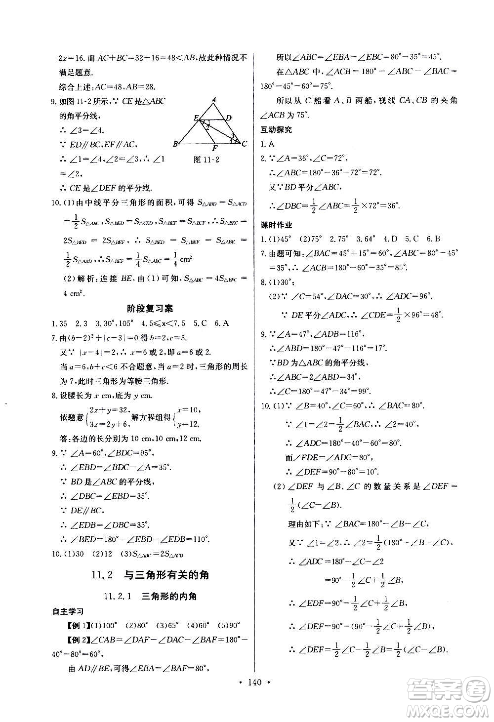 2020年长江全能学案同步练习册数学八年级上册人教版参考答案