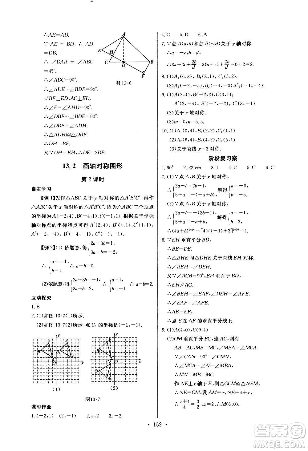 2020年长江全能学案同步练习册数学八年级上册人教版参考答案