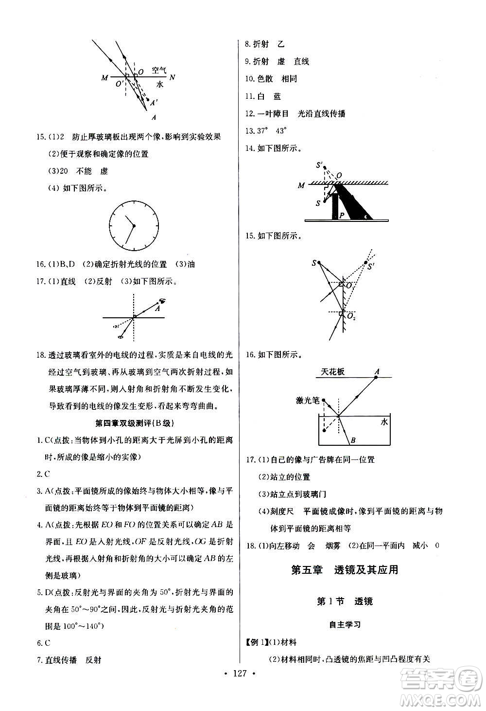 2020年长江全能学案同步练习册物理八年级上册人教版参考答案
