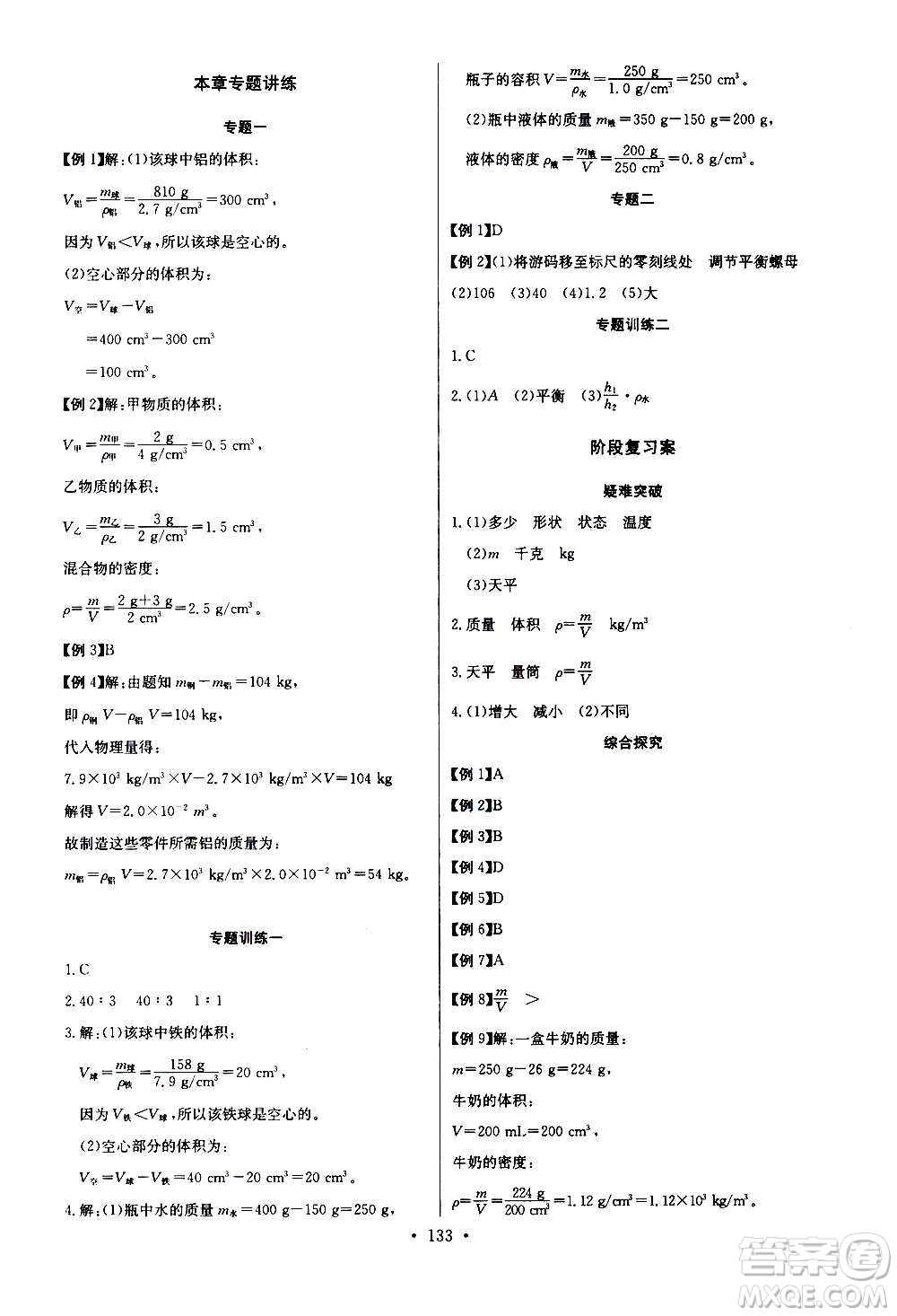 2020年长江全能学案同步练习册物理八年级上册人教版参考答案