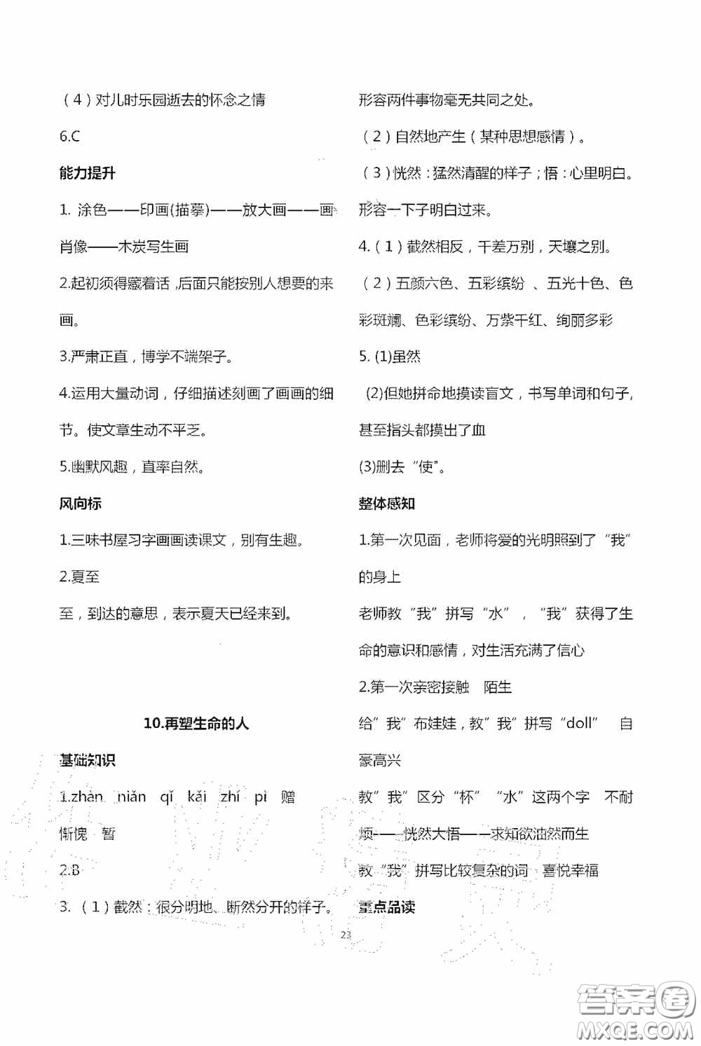 宁夏人民教育出版社2020学习之友七年级语文上册人教版答案