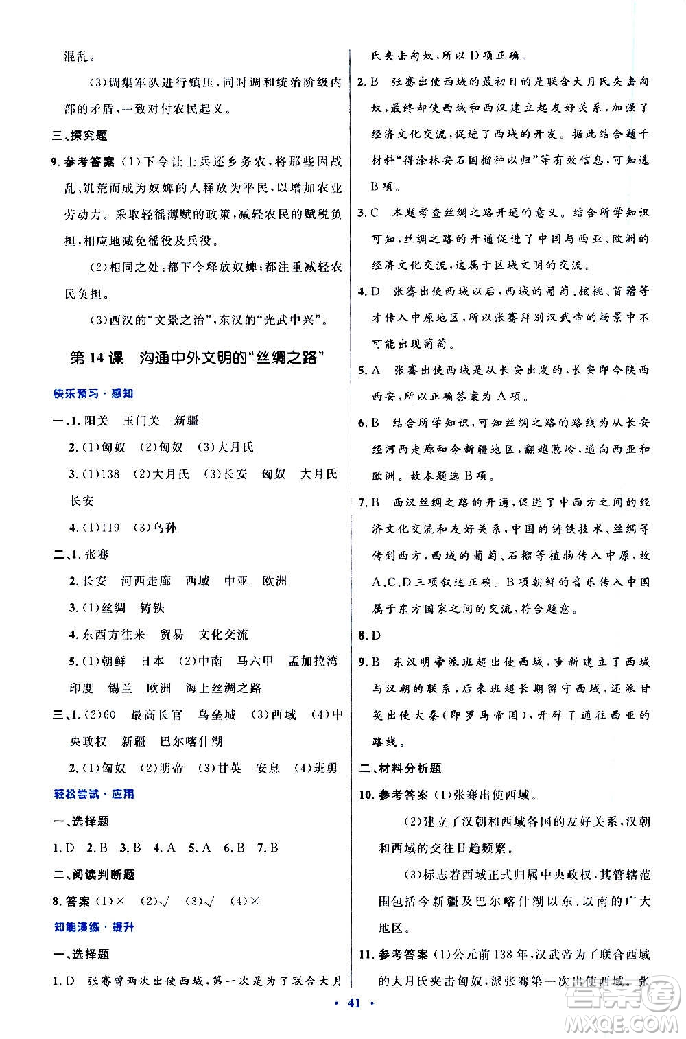 人民教育出版社2020初中同步测控优化设计中国历史七年级上册人教版答案