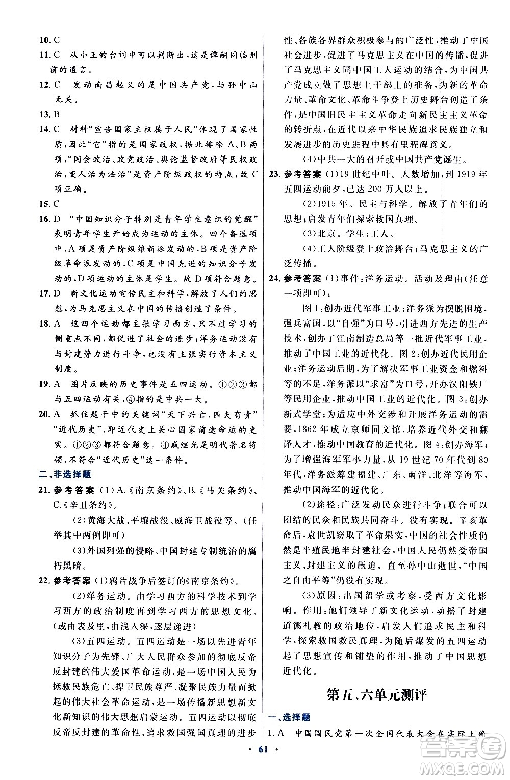 人民教育出版社2020初中同步测控优化设计中国历史八年级上册人教版答案