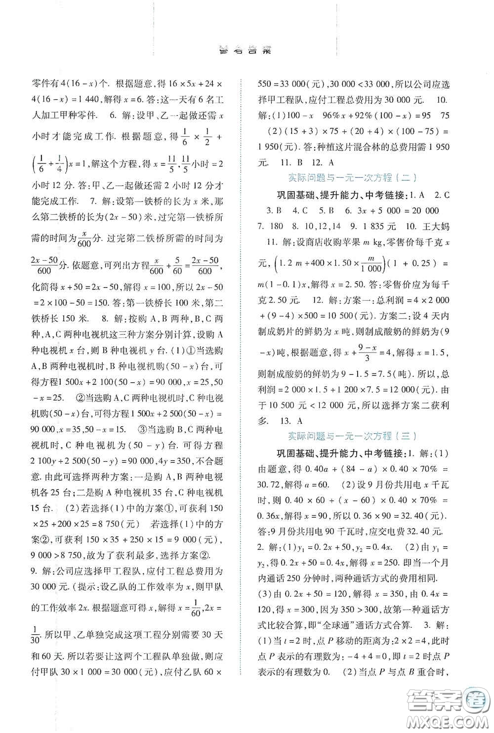 河北人民出版社2020同步训练七年级数学上册人教版答案