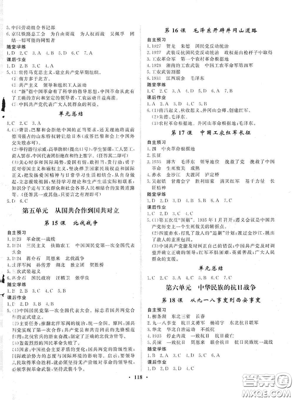 河北人民出版社2020初中课堂同步训练八年级中国历史上册人教版答案
