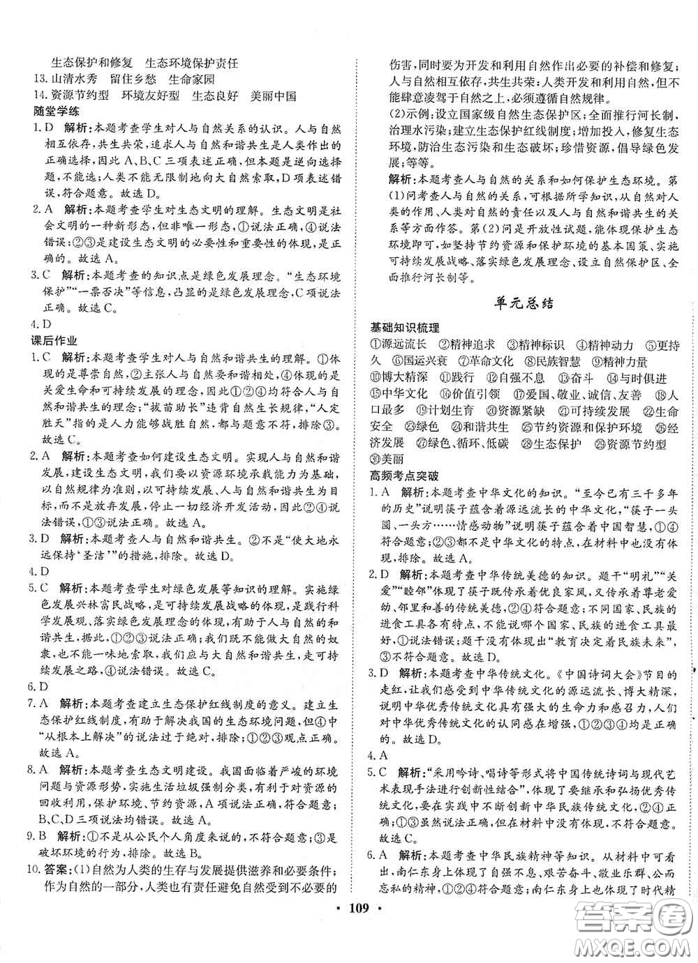 河北人民出版社2020初中课堂同步训练九年级道德与法治上册人教版答案