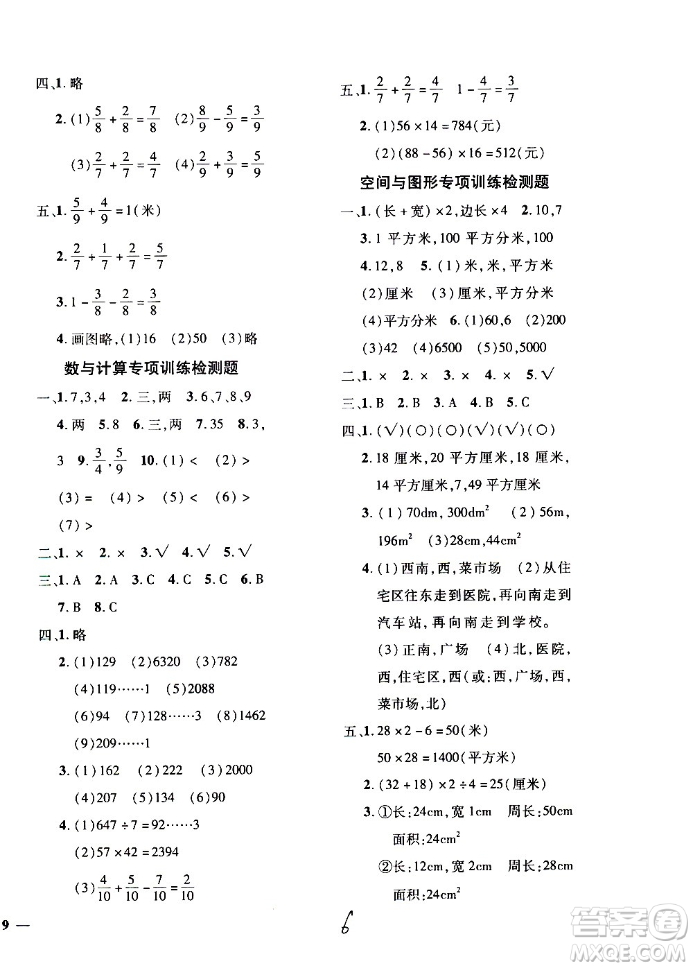 济南出版社2020年黄冈360度定制密卷数学三年级上册QD五四答案