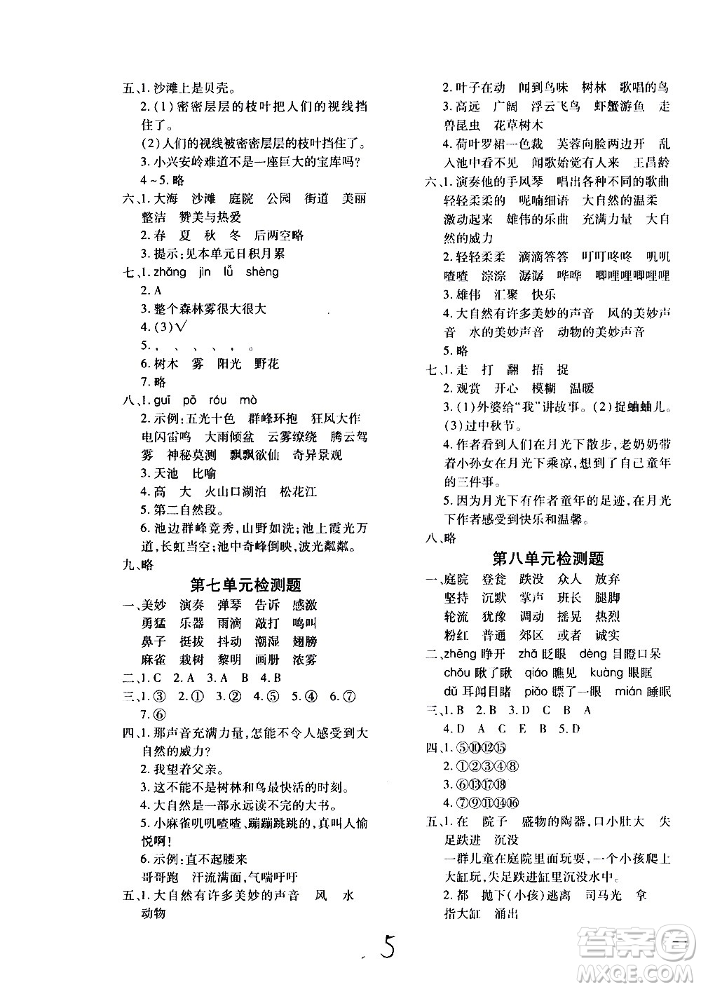 济南出版社2020年黄冈360度定制密卷三年级语文上册配五四答案