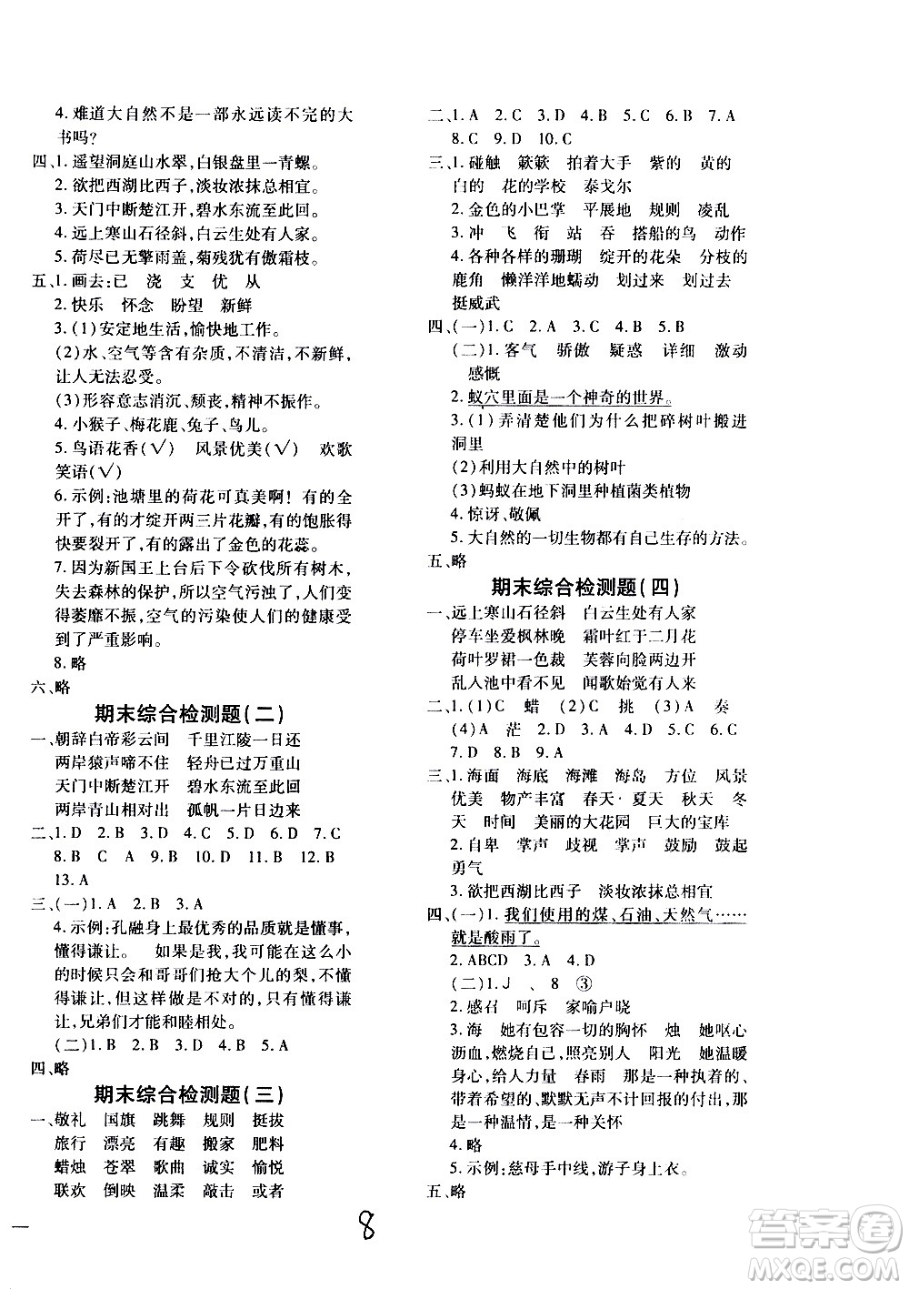 济南出版社2020年黄冈360度定制密卷三年级语文上册配五四答案