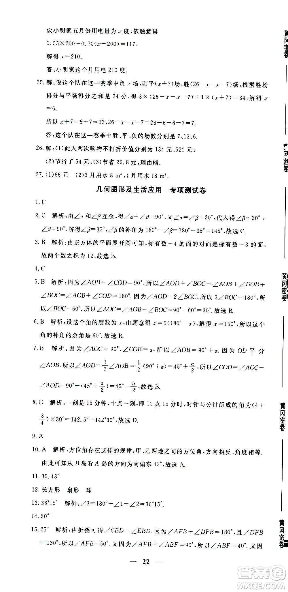 武汉出版社2020年黄冈密卷数学七年级上册RJ人教版答案