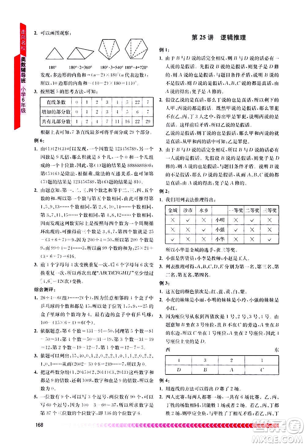 南京出版社2020年奥数辅导班小学六年级答案