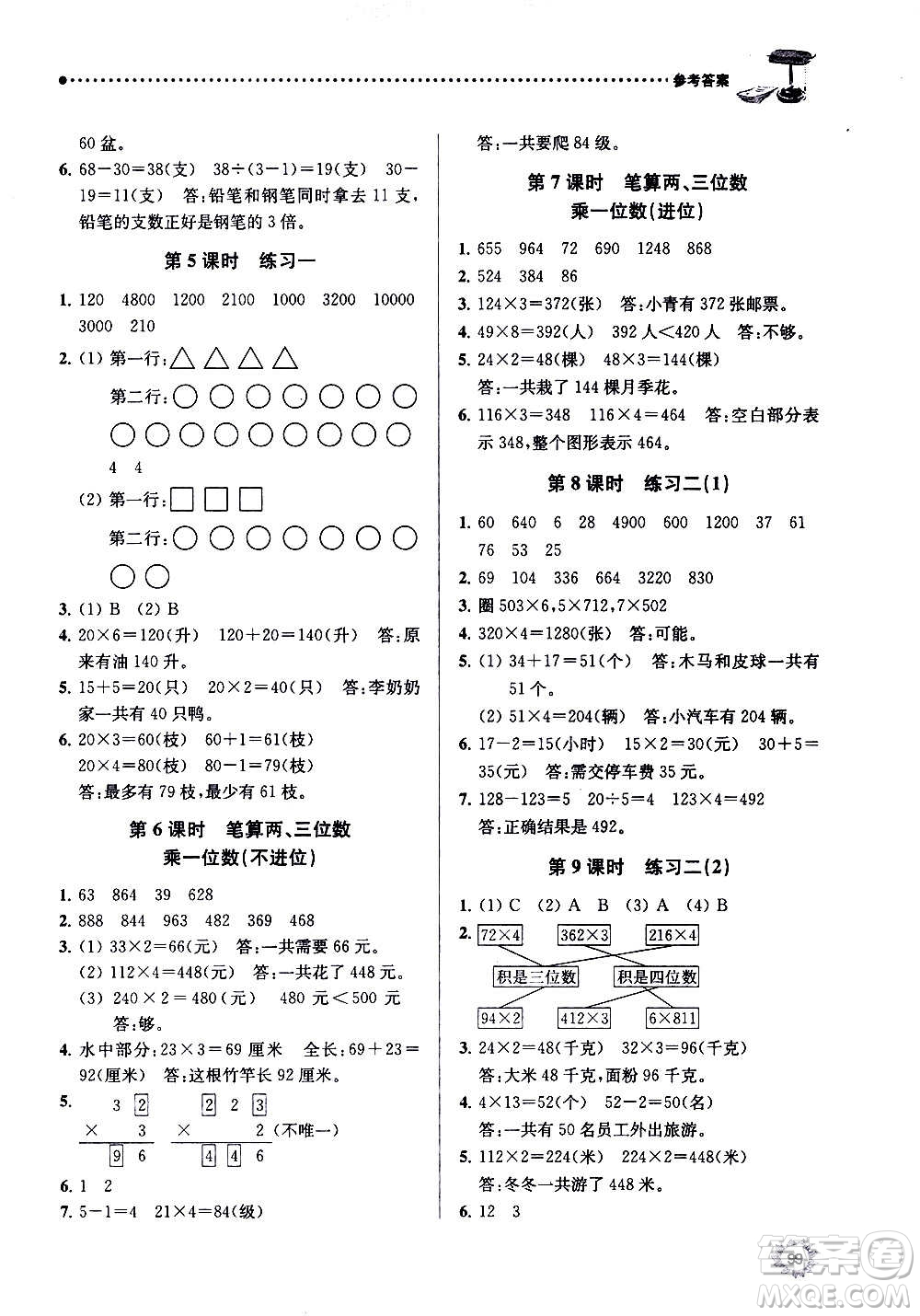 南京大学出版社2020年课时天天练数学三年级上册苏教版答案