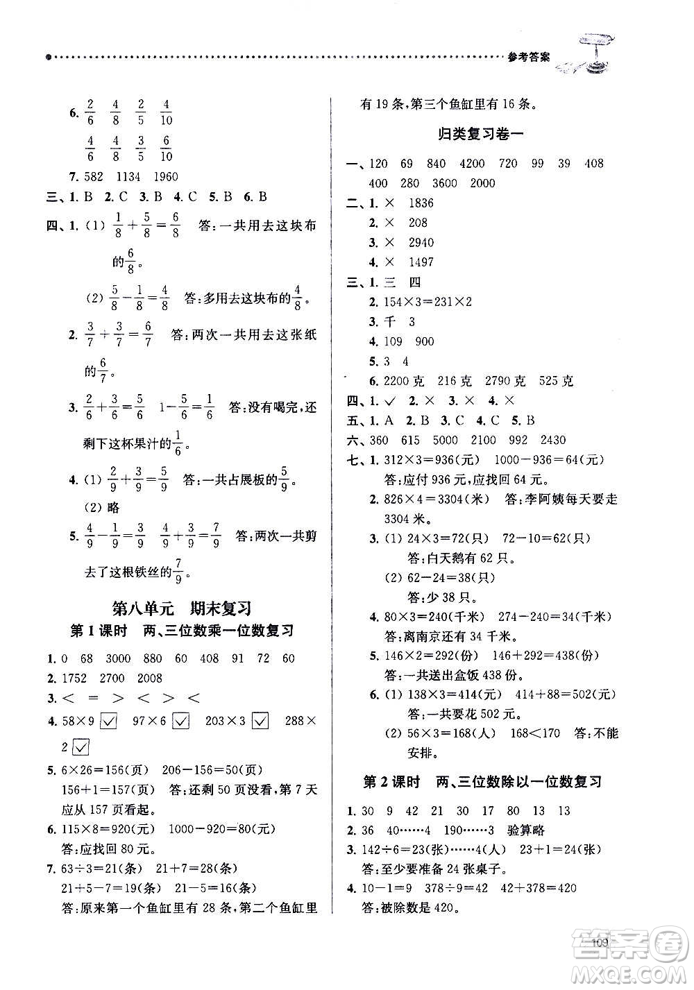 南京大学出版社2020年课时天天练数学三年级上册苏教版答案