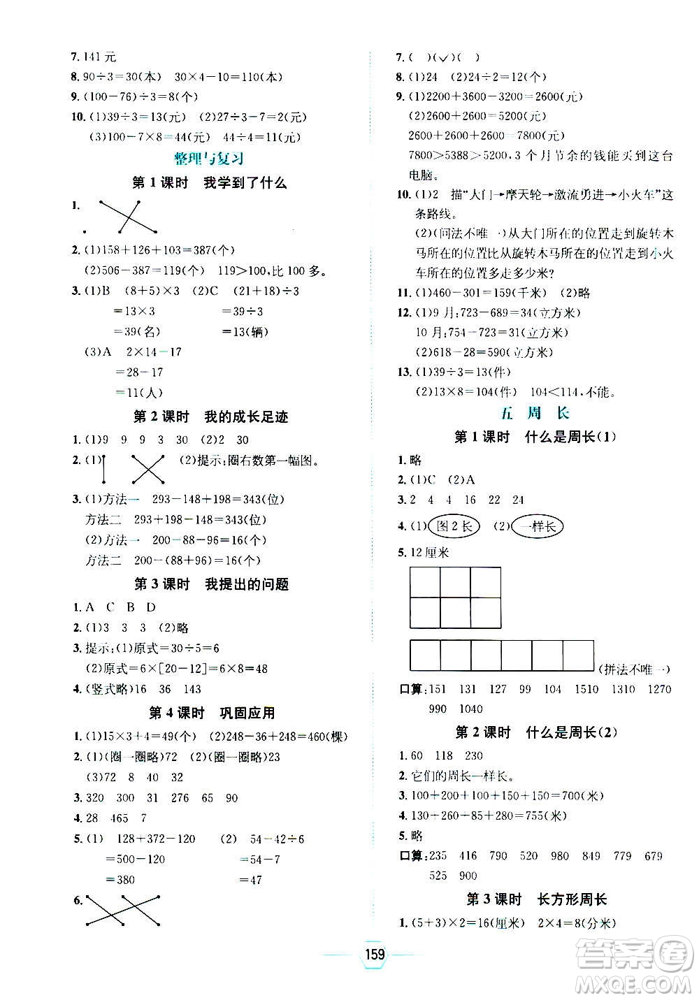 现代教育出版社2020年走向优等生三年级数学上册北京师大版答案