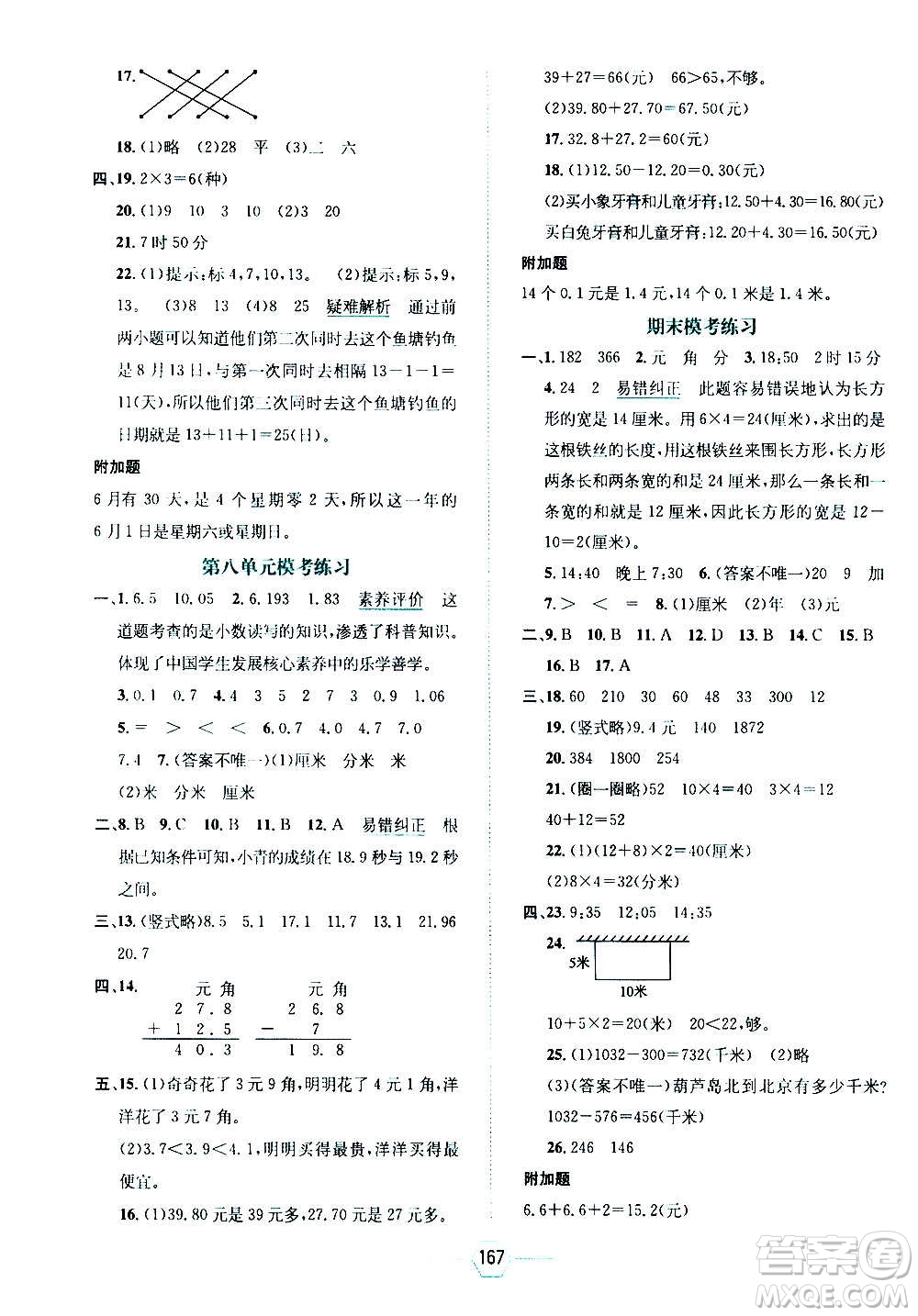 现代教育出版社2020年走向优等生三年级数学上册北京师大版答案