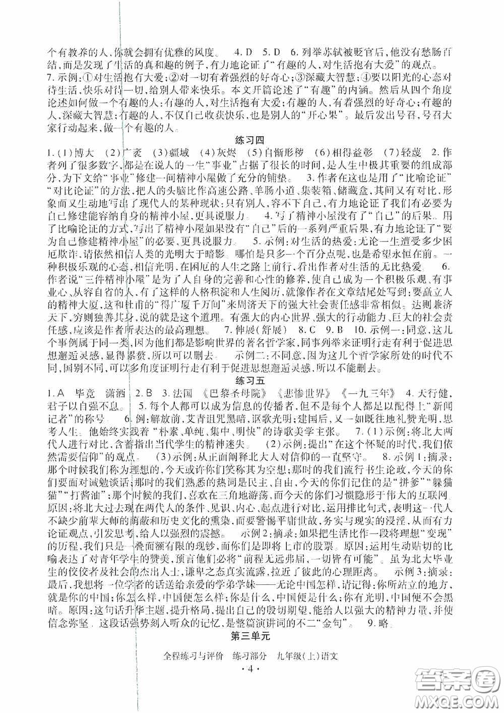 浙江人民出版社2020全程练习与评价九年级语文上册人教版答案