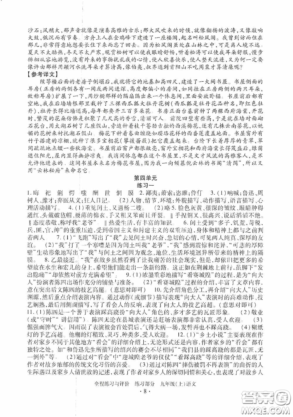 浙江人民出版社2020全程练习与评价九年级语文上册人教版答案