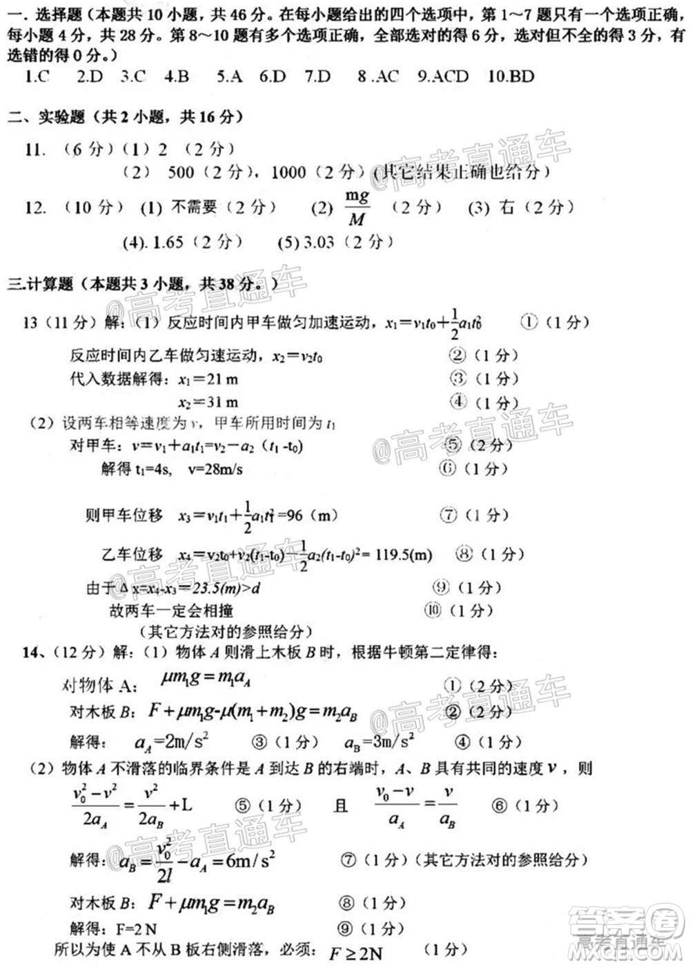 惠州市2021届高三第二次调研考试物理试题及答案