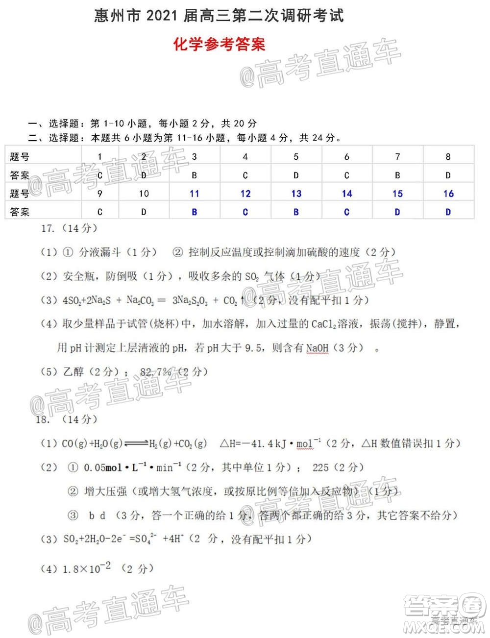 惠州市2021届高三第二次调研考试化学试题及答案