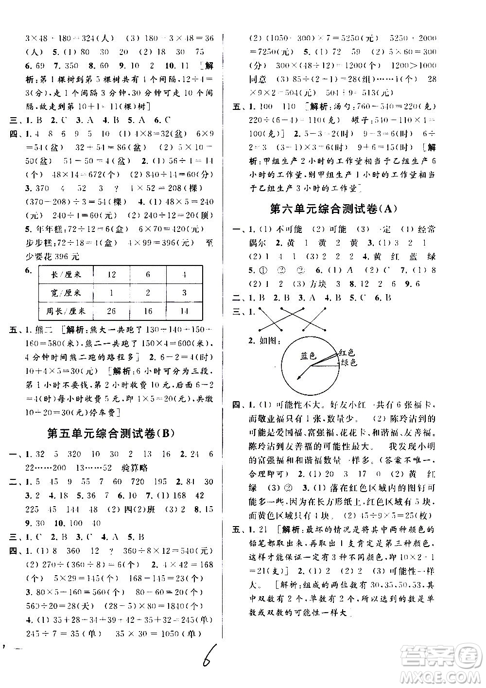 2020年亮点给力大试卷数学四年级上册江苏国际版答案
