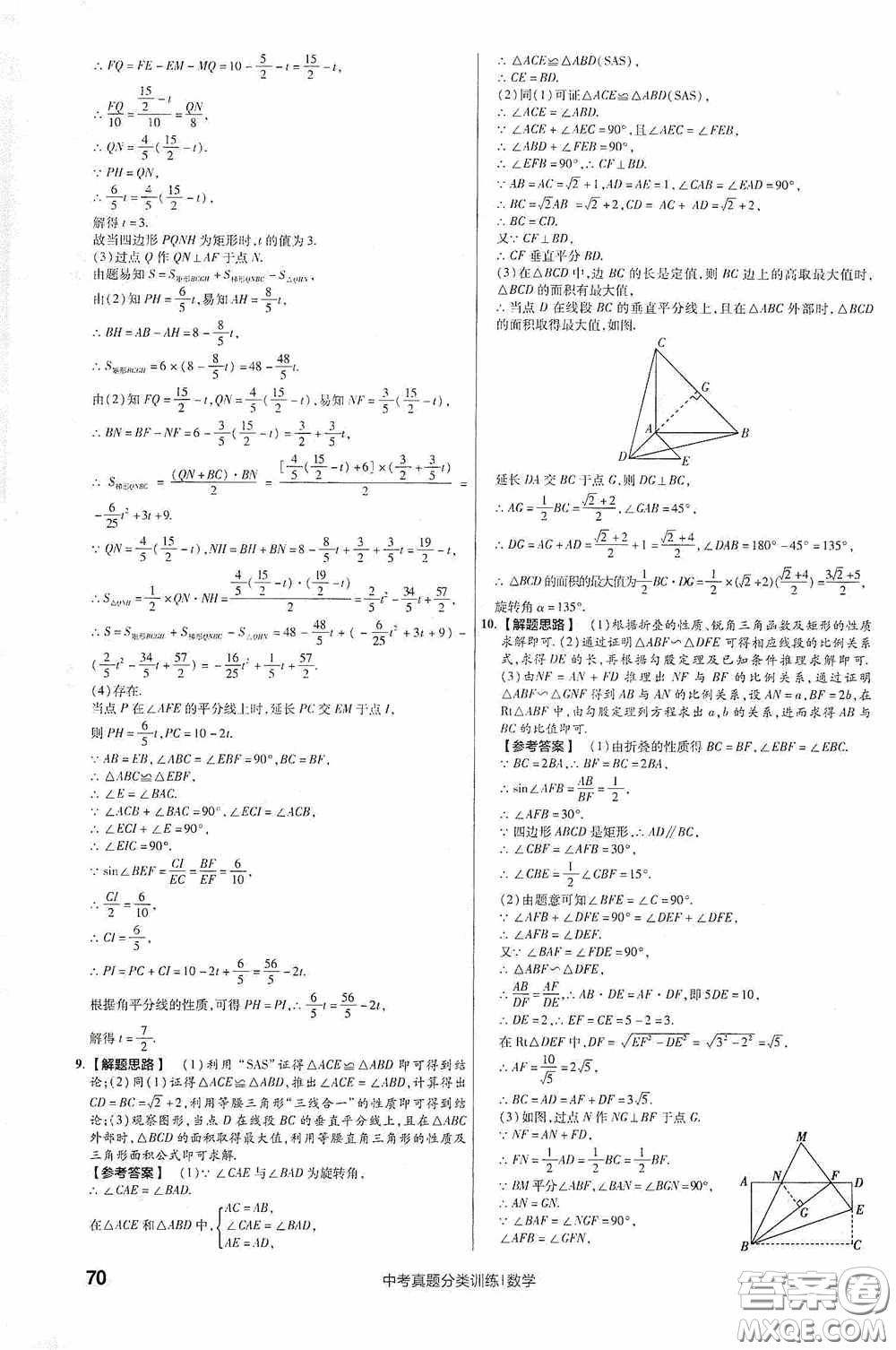 新疆青少年出版社金考卷特快专递2021版中考真题分类训练数学答案
