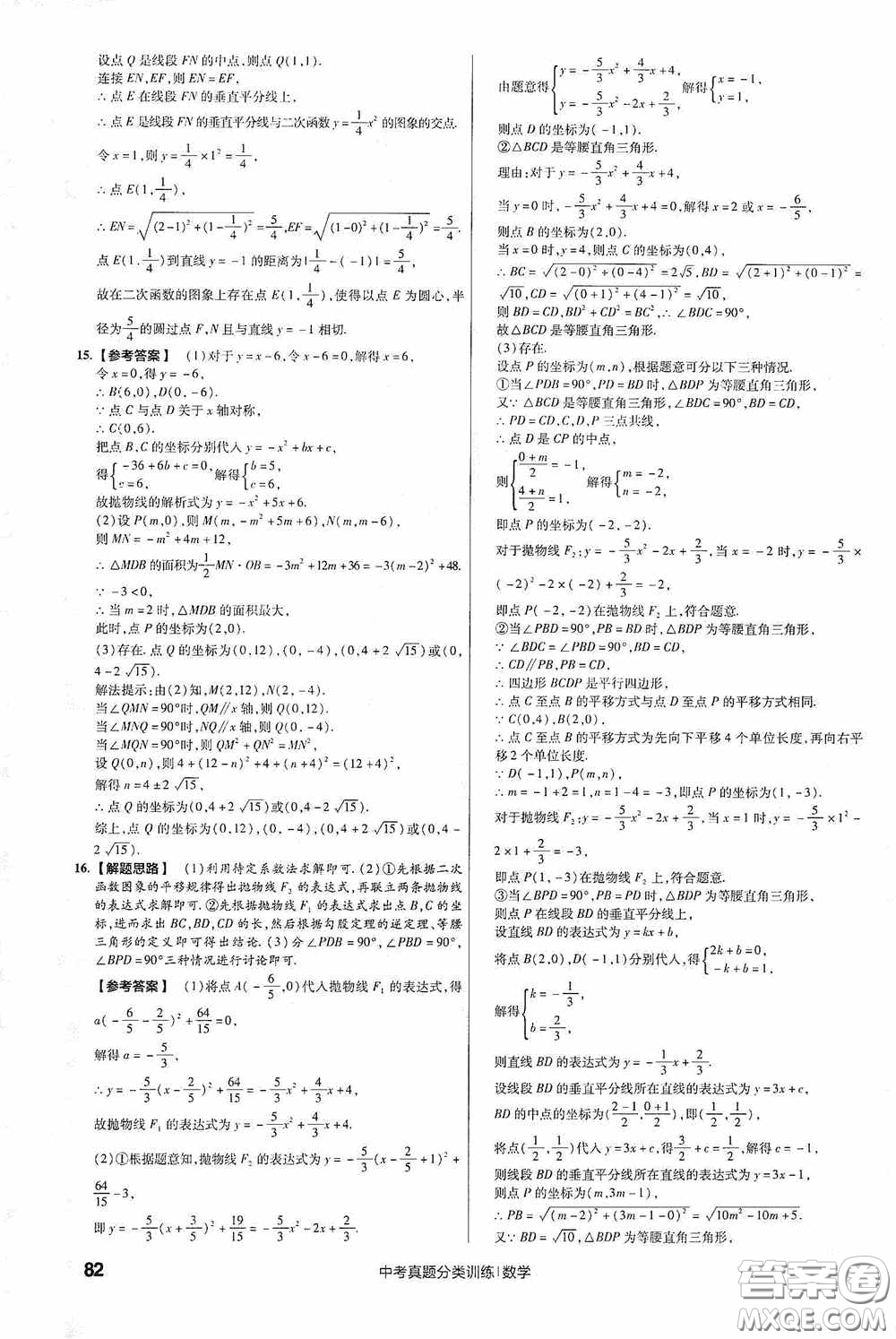 新疆青少年出版社金考卷特快专递2021版中考真题分类训练数学答案