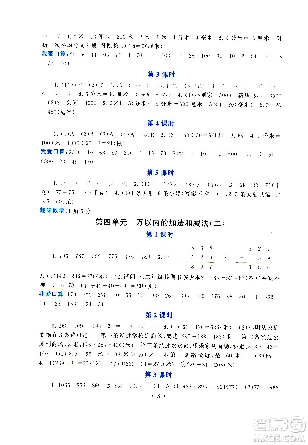安徽人民出版社2020年启东黄冈作业本数学三年级上册人民教育版答案