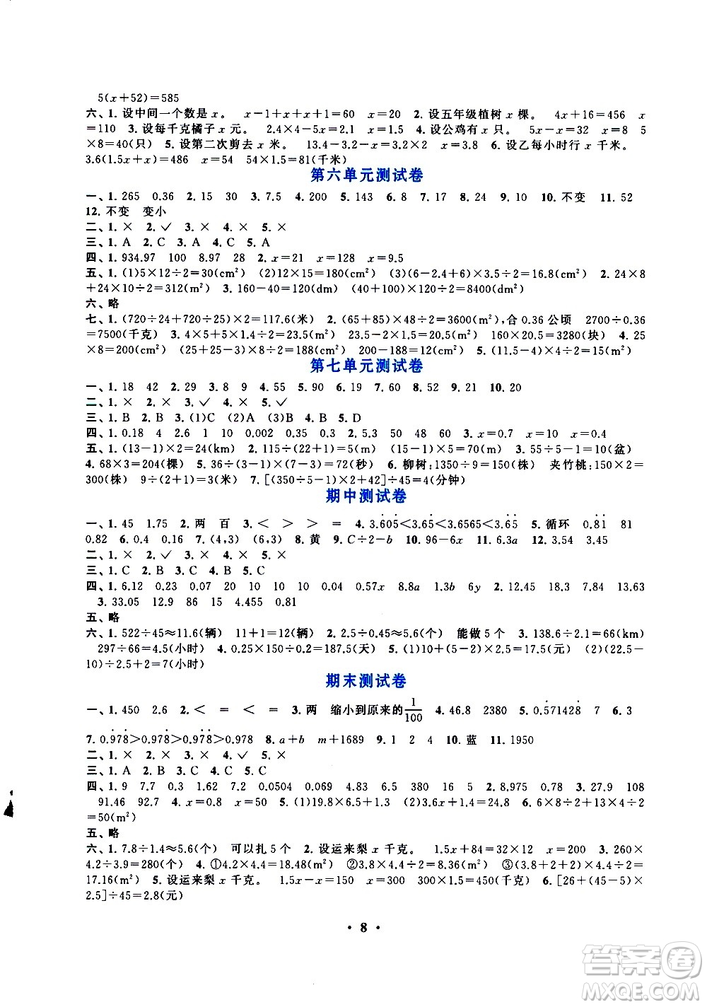 安徽人民出版社2020年启东黄冈作业本数学五年级上册人民教育版答案