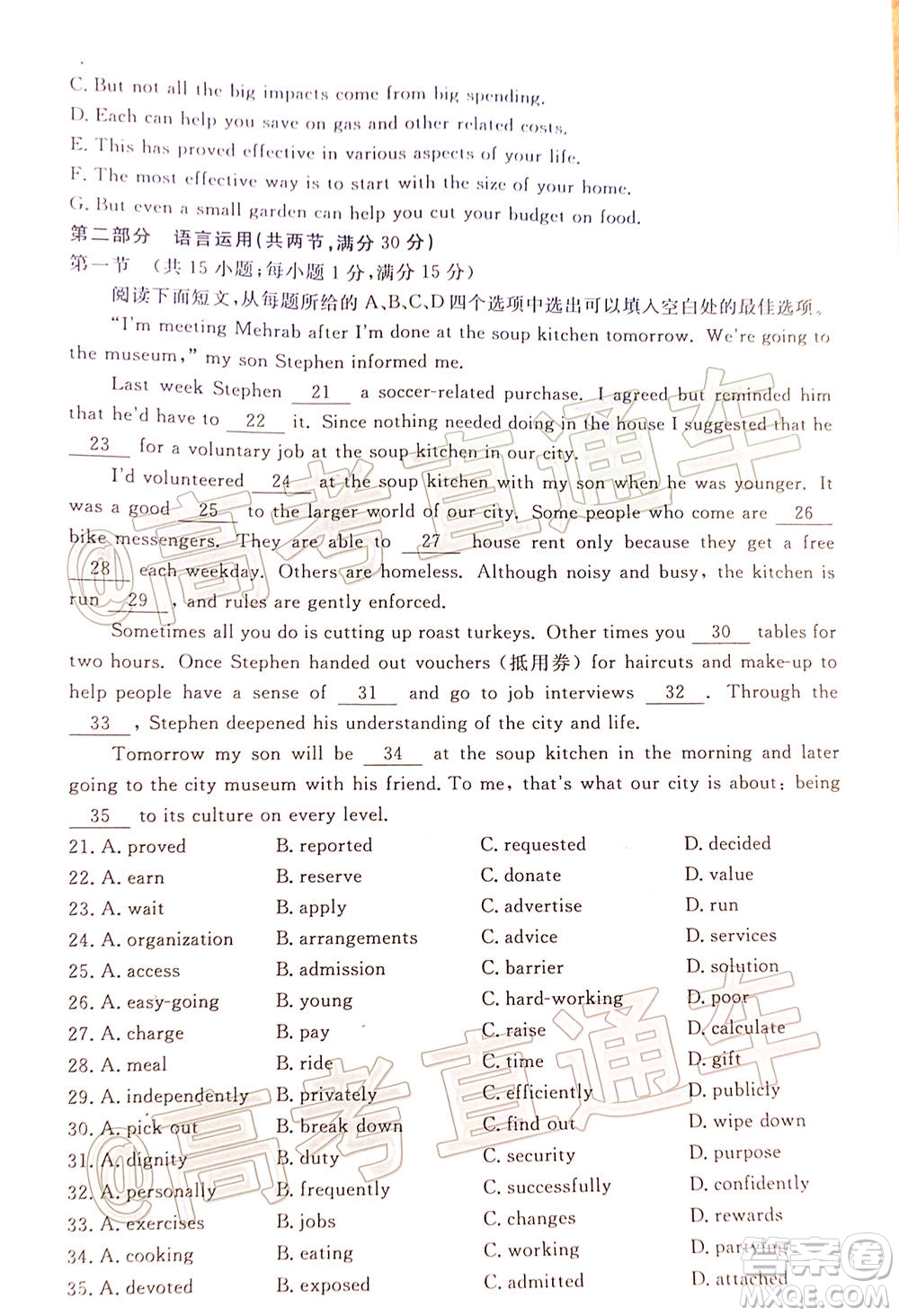 湛江市2021届高中毕业班调研测试题英语试题及答案