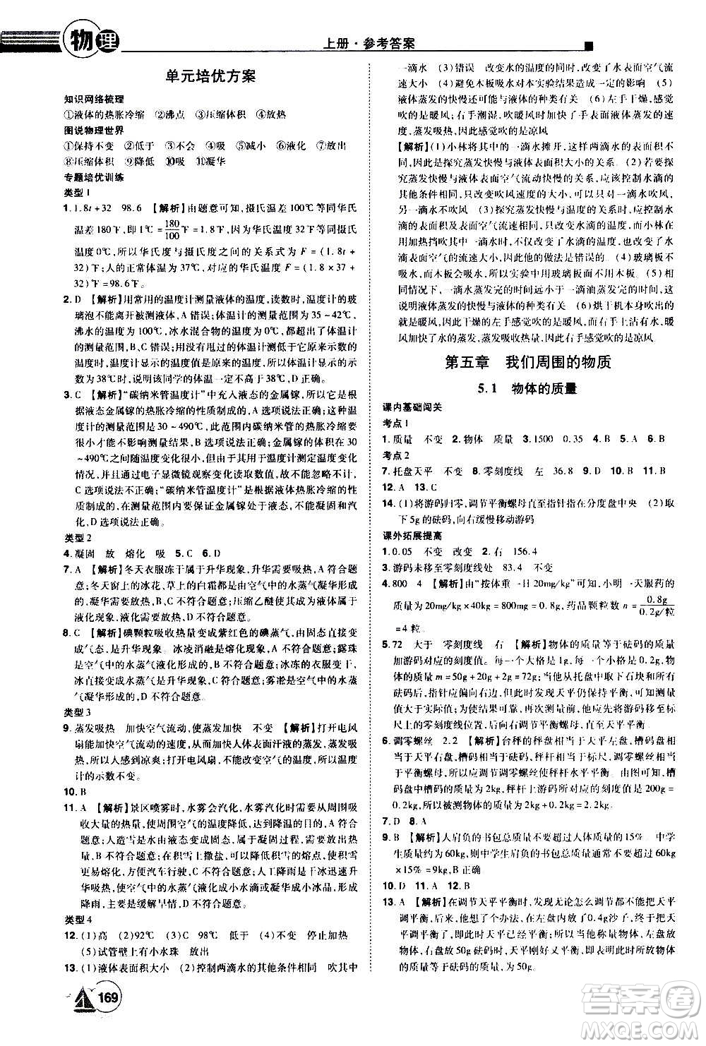 江西美术出版社2020学海风暴物理八年级上册HY沪粤版答案